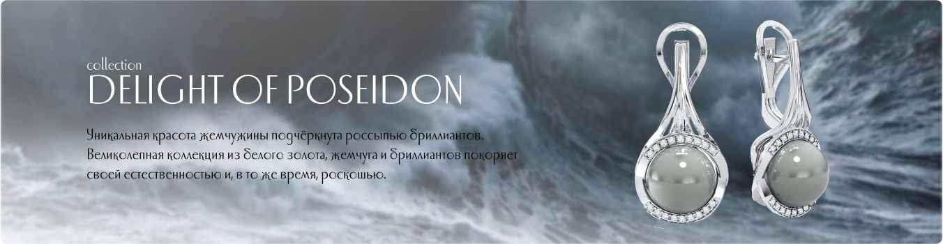Delight of Poseidon
